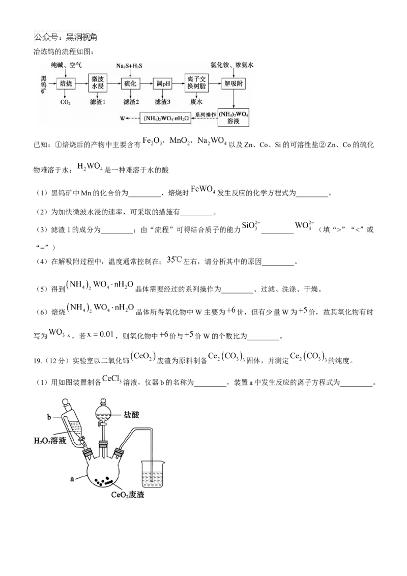 山东省德州市2024-2025学年高三上学期期中考试化学试题_2024-2025高三（6-6月题库）_2024年11月试卷_1116山东省德州市2024-2025学年高三上学期期中考试（全科）