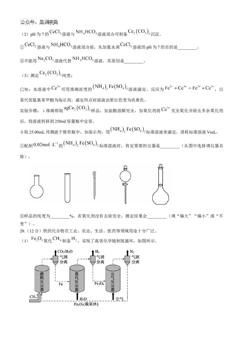 山东省德州市2024-2025学年高三上学期期中考试化学试题_2024-2025高三（6-6月题库）_2024年11月试卷_1116山东省德州市2024-2025学年高三上学期期中考试（全科）
