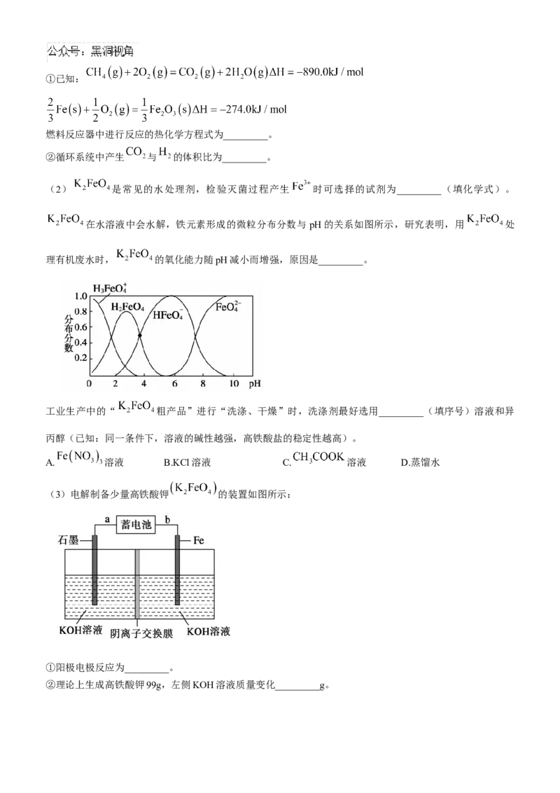 山东省德州市2024-2025学年高三上学期期中考试化学试题_2024-2025高三（6-6月题库）_2024年11月试卷_1116山东省德州市2024-2025学年高三上学期期中考试（全科）