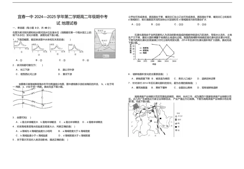江西省宜春市第一中学2024-2025学年高二下学期4月期中地理试卷（含答案）_2024-2025高二（7-7月题库）_2025年05月试卷_0513江西省宜春市第一中学2024-2025学年高二下学期4月期中