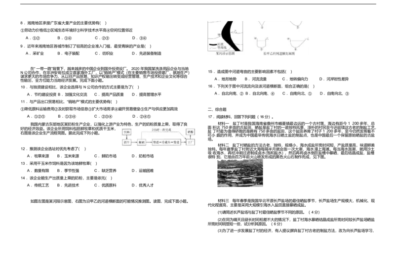 江西省宜春市第一中学2024-2025学年高二下学期4月期中地理试卷（含答案）_2024-2025高二（7-7月题库）_2025年05月试卷_0513江西省宜春市第一中学2024-2025学年高二下学期4月期中