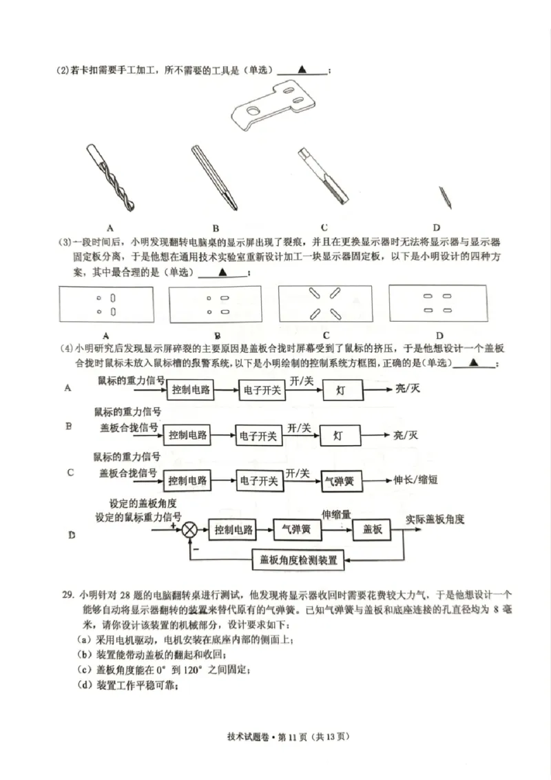 技术试卷_2024-2025高三（6-6月题库）_2024年12月试卷_12252025届浙江省五校联盟高三12月首考模拟（杭二、温中、金一中、绍一中、衢二中）（全科）