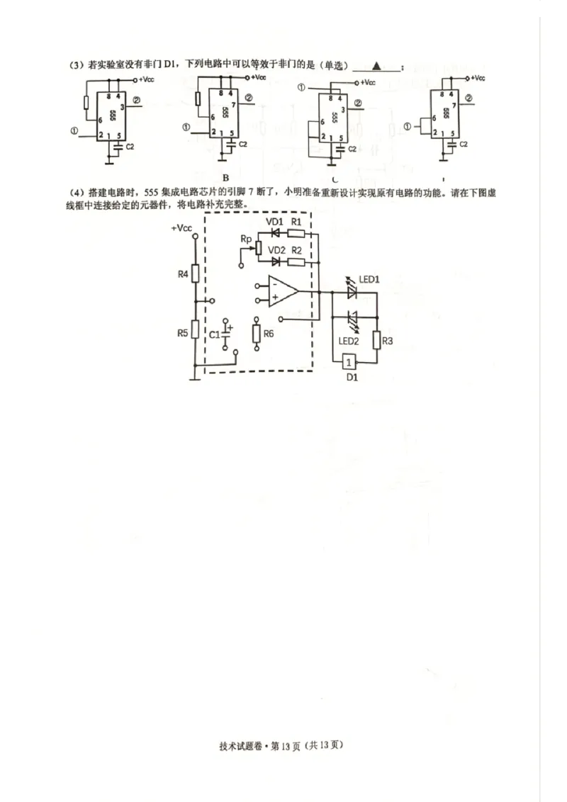 技术试卷_2024-2025高三（6-6月题库）_2024年12月试卷_12252025届浙江省五校联盟高三12月首考模拟（杭二、温中、金一中、绍一中、衢二中）（全科）