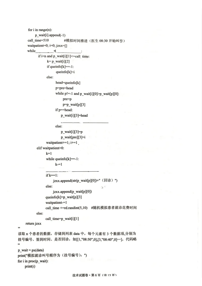 技术试卷_2024-2025高三（6-6月题库）_2024年12月试卷_12252025届浙江省五校联盟高三12月首考模拟（杭二、温中、金一中、绍一中、衢二中）（全科）