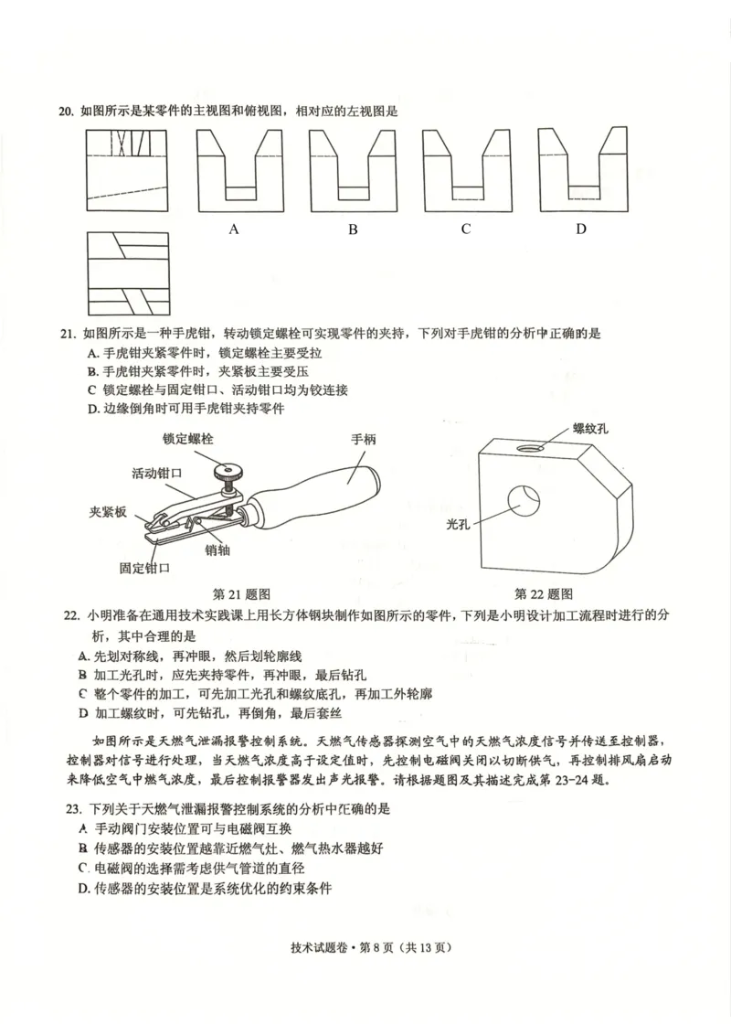 技术试卷_2024-2025高三（6-6月题库）_2024年12月试卷_12252025届浙江省五校联盟高三12月首考模拟（杭二、温中、金一中、绍一中、衢二中）（全科）