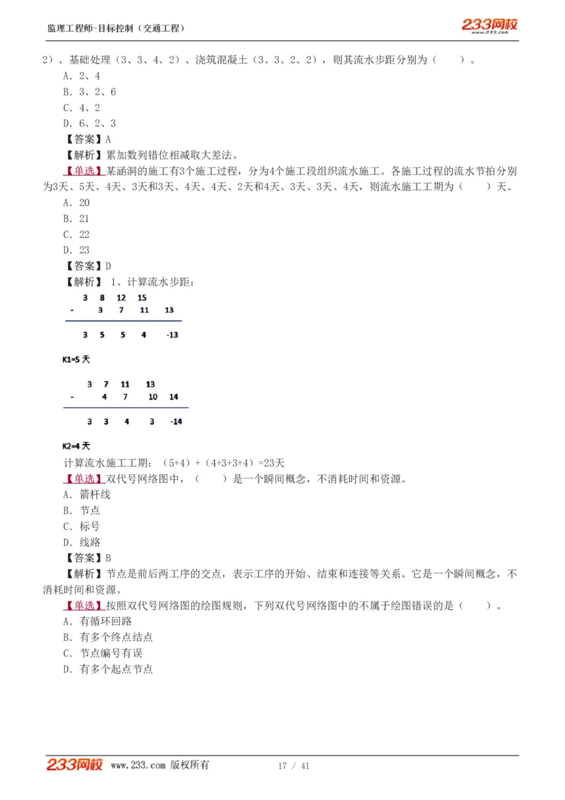 WM_Removed_1-6_监理工程师_2025监理工程师_2025年监理工程师-各大机构_2025年监理-交通目标_02.习题班-孙.媛媛_基础篇_讲义