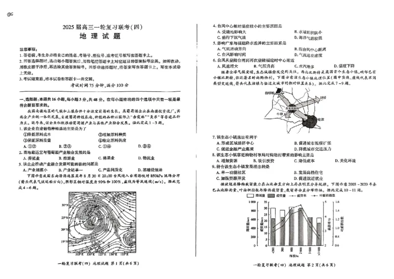 地理_2024-2025高三（6-6月题库）_2024年12月试卷_1227百师联盟2025届高三一轮复习联考（四）