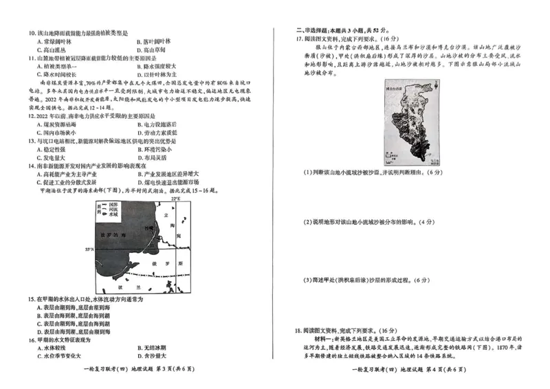 地理_2024-2025高三（6-6月题库）_2024年12月试卷_1227百师联盟2025届高三一轮复习联考（四）
