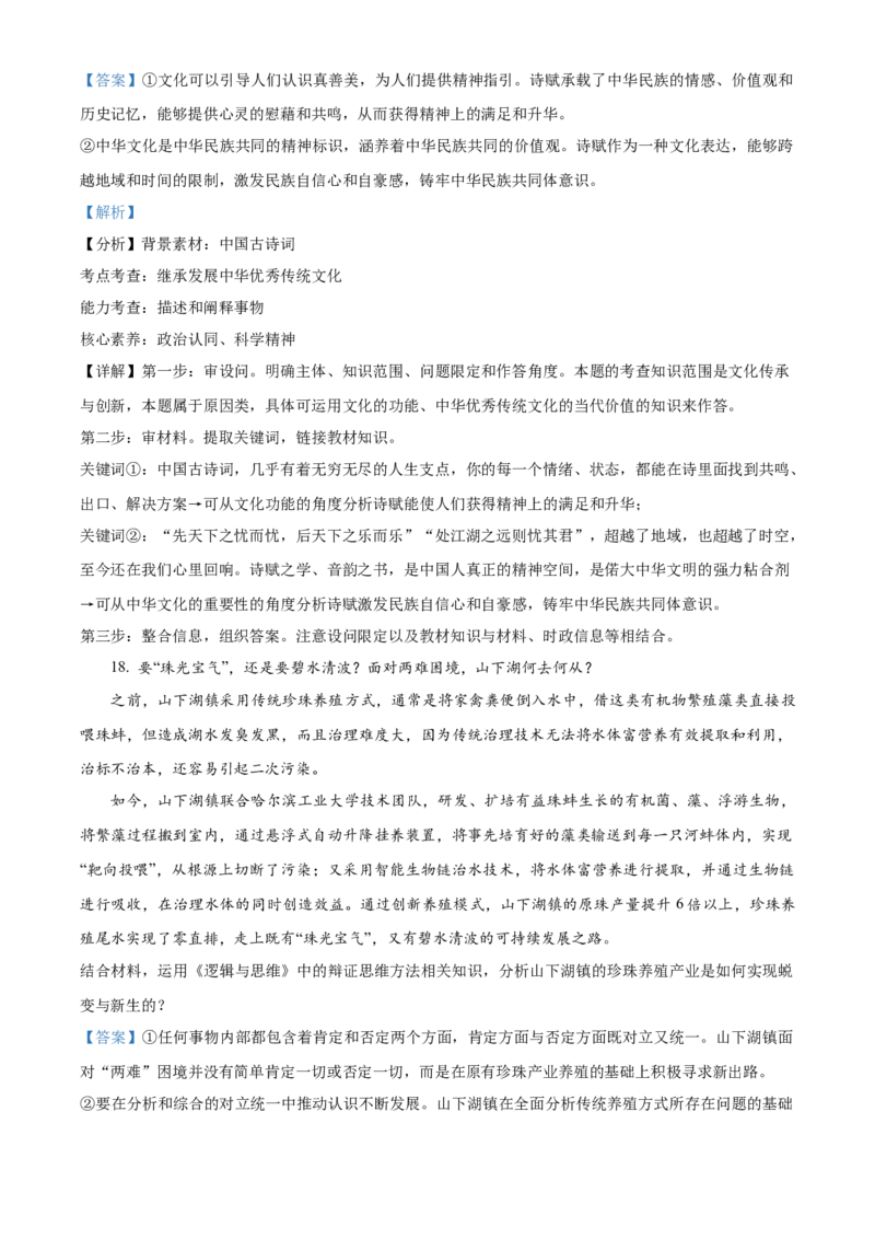 江苏省连云港市2024-2025学年高二上学期1月期末调研考试政治试题Word版含解析_2024-2025高二（7-7月题库）_2025年03月试卷_0311江苏省连云港市2024-2025学年高二上学期期末考试