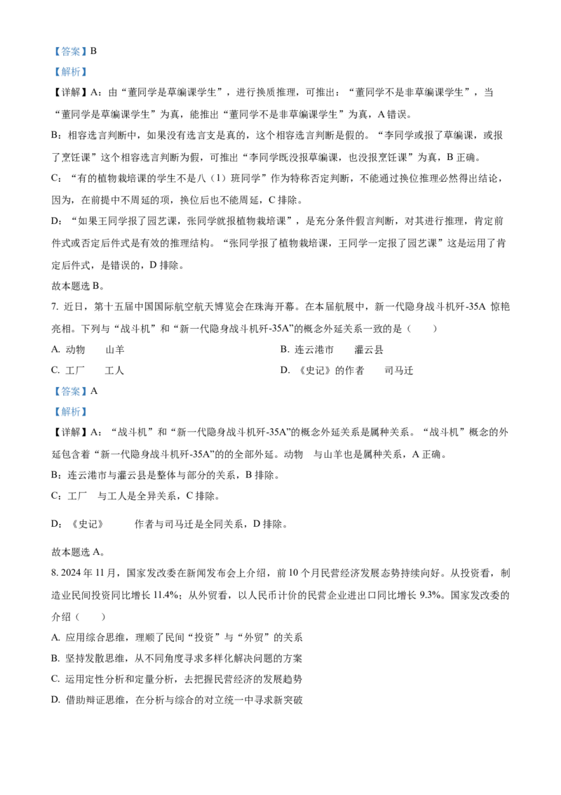 江苏省连云港市2024-2025学年高二上学期1月期末调研考试政治试题Word版含解析_2024-2025高二（7-7月题库）_2025年03月试卷_0311江苏省连云港市2024-2025学年高二上学期期末考试