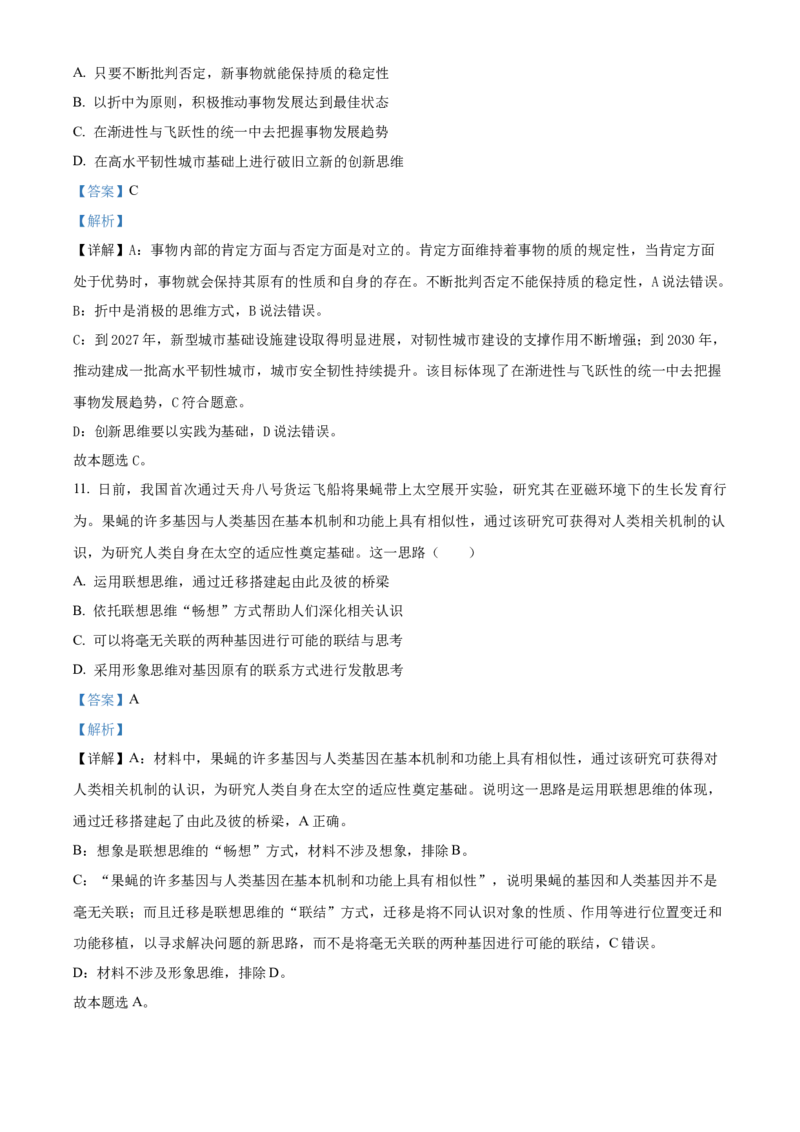 江苏省连云港市2024-2025学年高二上学期1月期末调研考试政治试题Word版含解析_2024-2025高二（7-7月题库）_2025年03月试卷_0311江苏省连云港市2024-2025学年高二上学期期末考试
