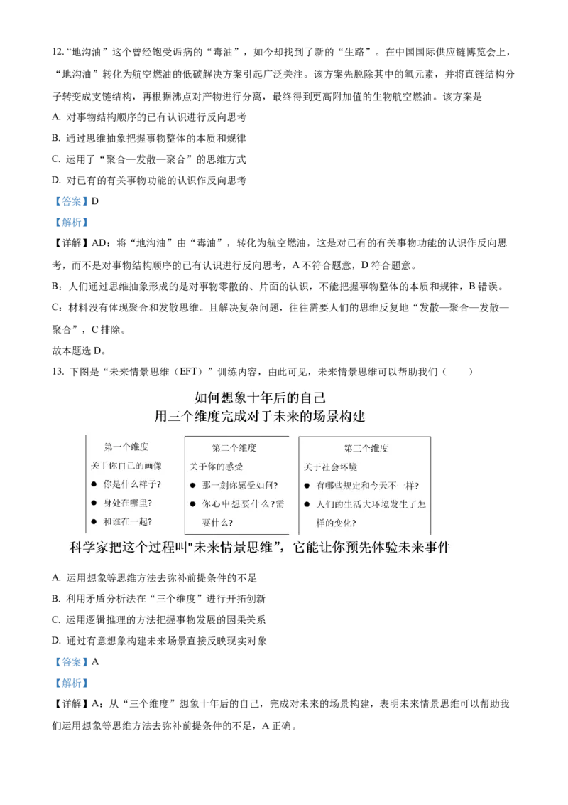江苏省连云港市2024-2025学年高二上学期1月期末调研考试政治试题Word版含解析_2024-2025高二（7-7月题库）_2025年03月试卷_0311江苏省连云港市2024-2025学年高二上学期期末考试