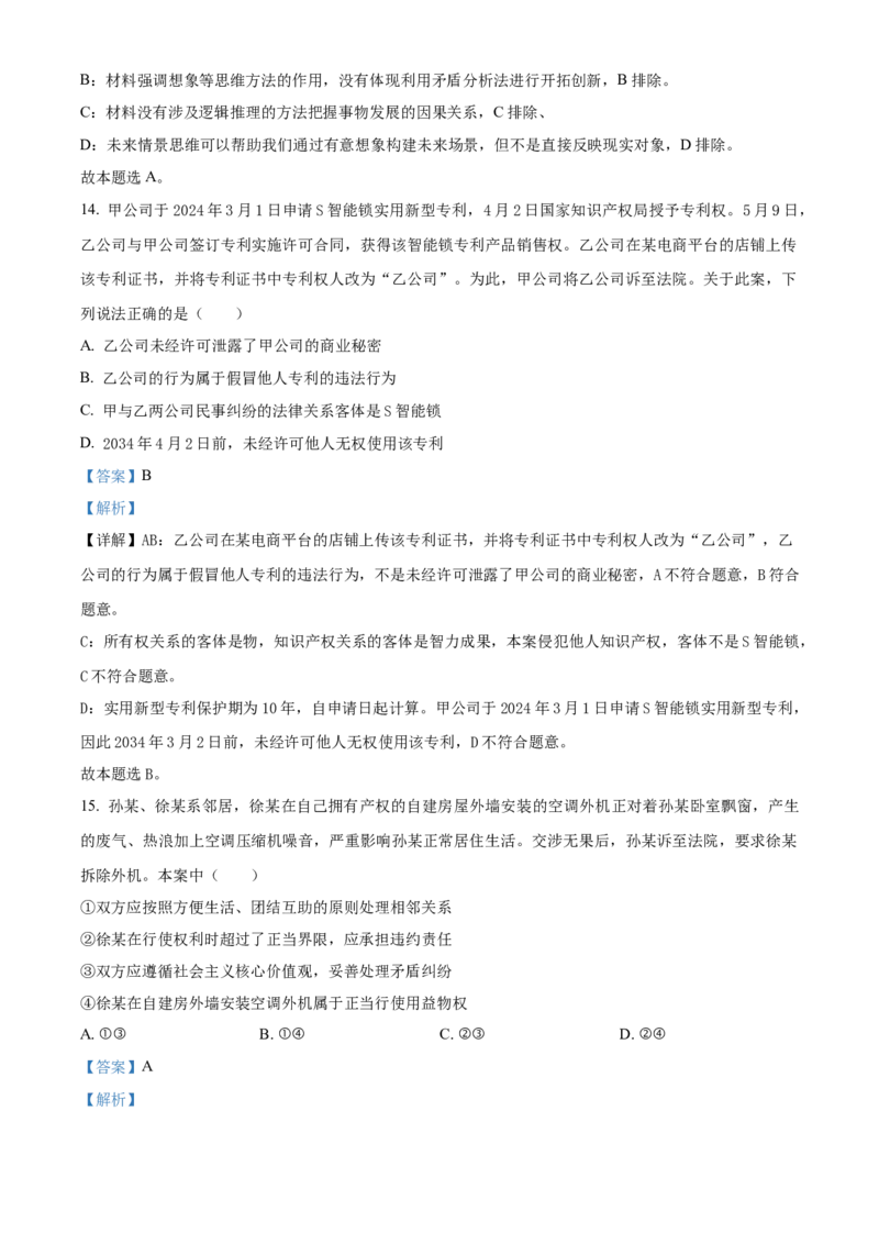 江苏省连云港市2024-2025学年高二上学期1月期末调研考试政治试题Word版含解析_2024-2025高二（7-7月题库）_2025年03月试卷_0311江苏省连云港市2024-2025学年高二上学期期末考试
