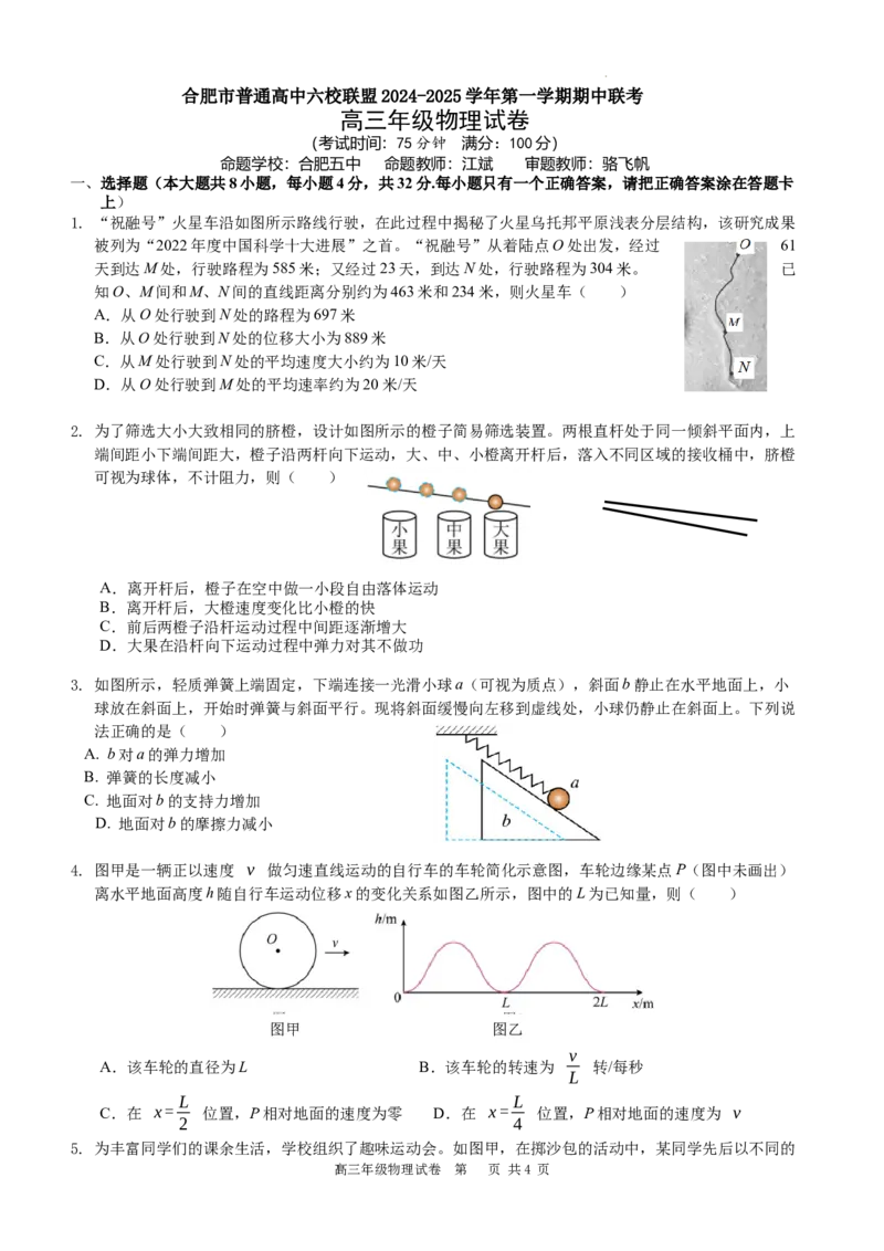 安徽省合肥市普通高中六校联盟2025届高三上学期期中联考物理_2024-2025高三（6-6月题库）_2024年12月试卷_1201安徽省合肥市普通高中六校联盟2025届高三上学期期中联考（全科）