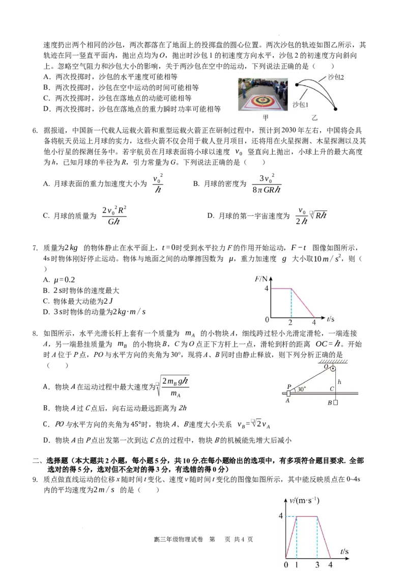 安徽省合肥市普通高中六校联盟2025届高三上学期期中联考物理_2024-2025高三（6-6月题库）_2024年12月试卷_1201安徽省合肥市普通高中六校联盟2025届高三上学期期中联考（全科）