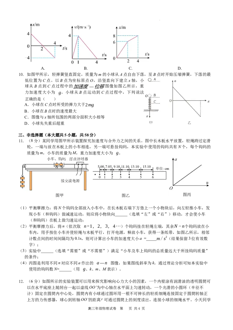 安徽省合肥市普通高中六校联盟2025届高三上学期期中联考物理_2024-2025高三（6-6月题库）_2024年12月试卷_1201安徽省合肥市普通高中六校联盟2025届高三上学期期中联考（全科）