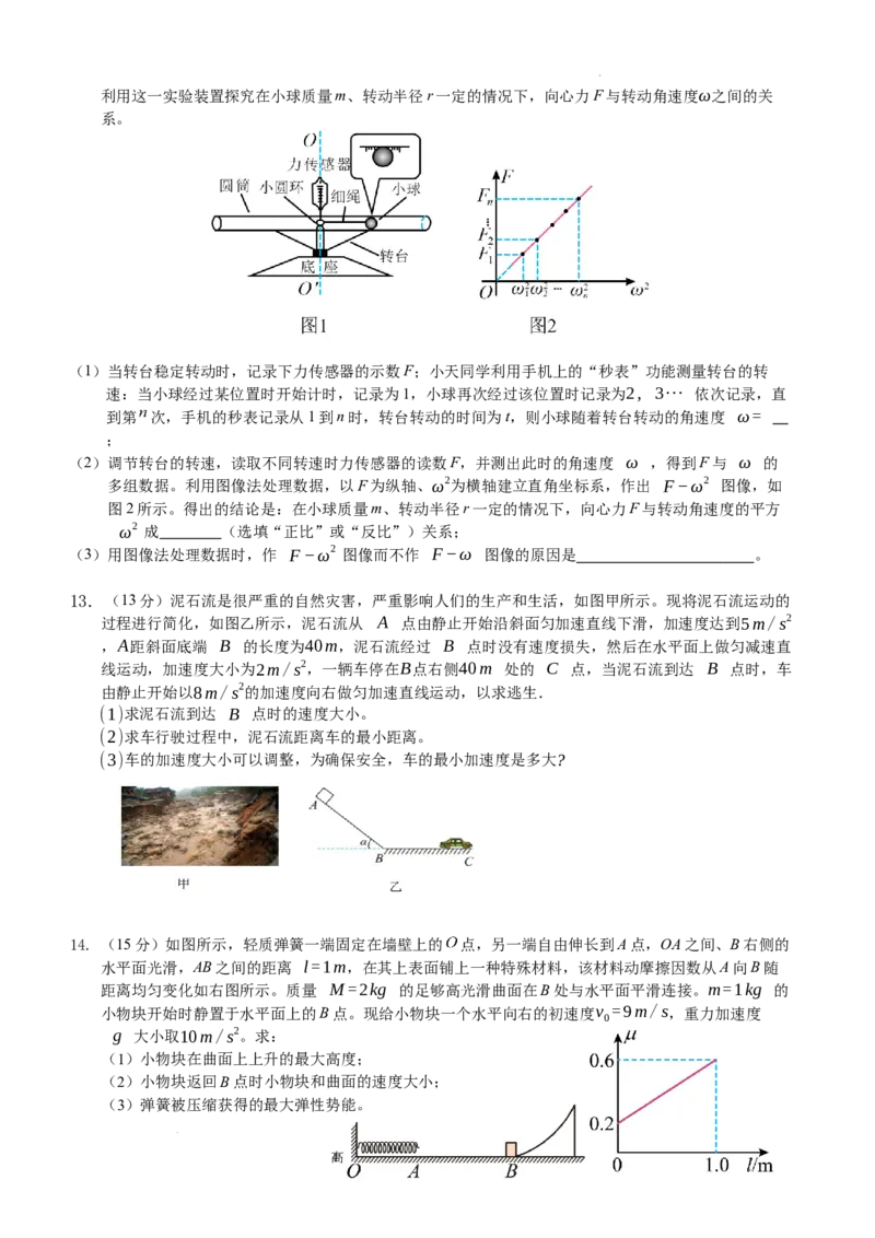 安徽省合肥市普通高中六校联盟2025届高三上学期期中联考物理_2024-2025高三（6-6月题库）_2024年12月试卷_1201安徽省合肥市普通高中六校联盟2025届高三上学期期中联考（全科）