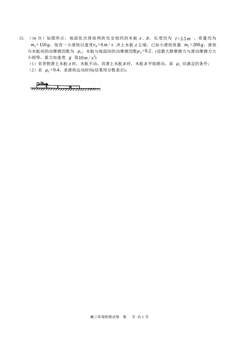 安徽省合肥市普通高中六校联盟2025届高三上学期期中联考物理_2024-2025高三（6-6月题库）_2024年12月试卷_1201安徽省合肥市普通高中六校联盟2025届高三上学期期中联考（全科）
