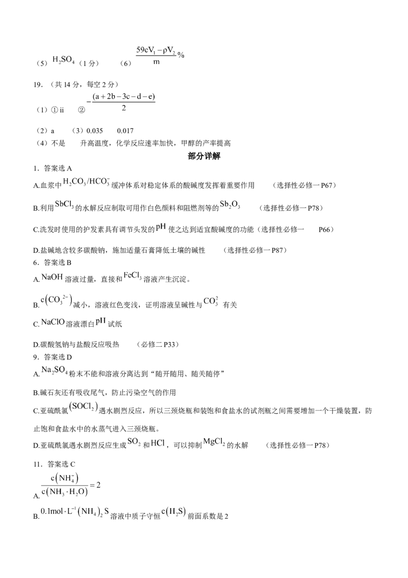 湖北省鄂东南省级示范高中教育教学改革联盟学校2024-2025学年高二上学期期中联考化学试题Word版含解析_2024-2025高二（7-7月题库）_2024年11月试卷