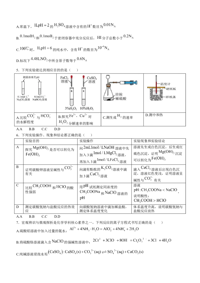 湖北省鄂东南省级示范高中教育教学改革联盟学校2024-2025学年高二上学期期中联考化学试题Word版含解析_2024-2025高二（7-7月题库）_2024年11月试卷