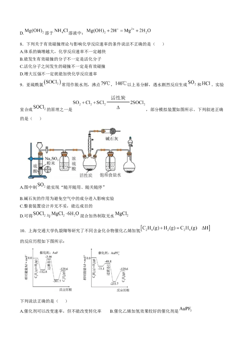 湖北省鄂东南省级示范高中教育教学改革联盟学校2024-2025学年高二上学期期中联考化学试题Word版含解析_2024-2025高二（7-7月题库）_2024年11月试卷
