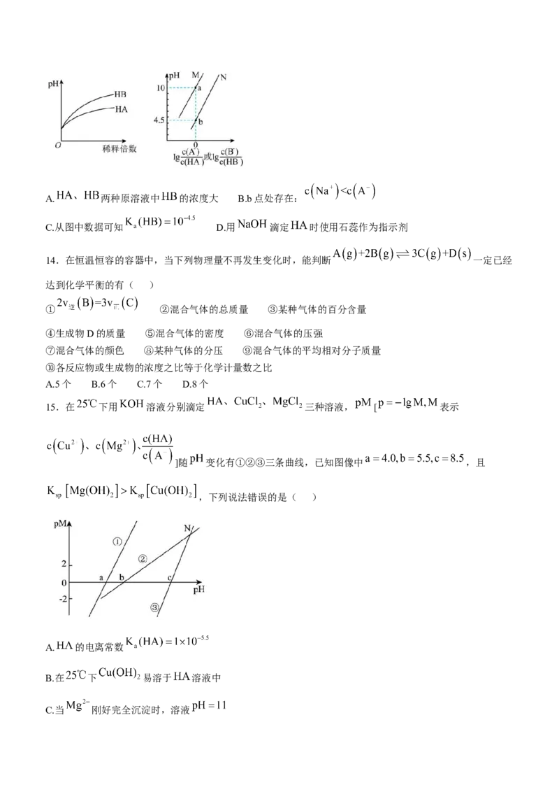 湖北省鄂东南省级示范高中教育教学改革联盟学校2024-2025学年高二上学期期中联考化学试题Word版含解析_2024-2025高二（7-7月题库）_2024年11月试卷