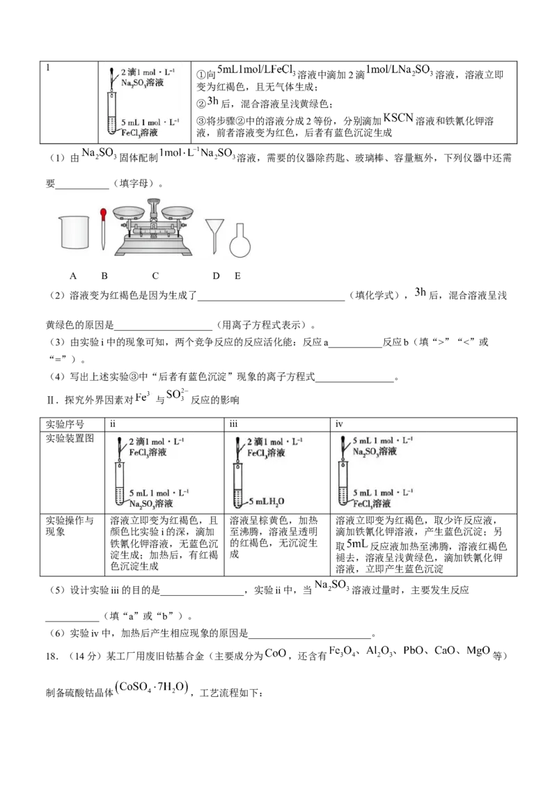 湖北省鄂东南省级示范高中教育教学改革联盟学校2024-2025学年高二上学期期中联考化学试题Word版含解析_2024-2025高二（7-7月题库）_2024年11月试卷