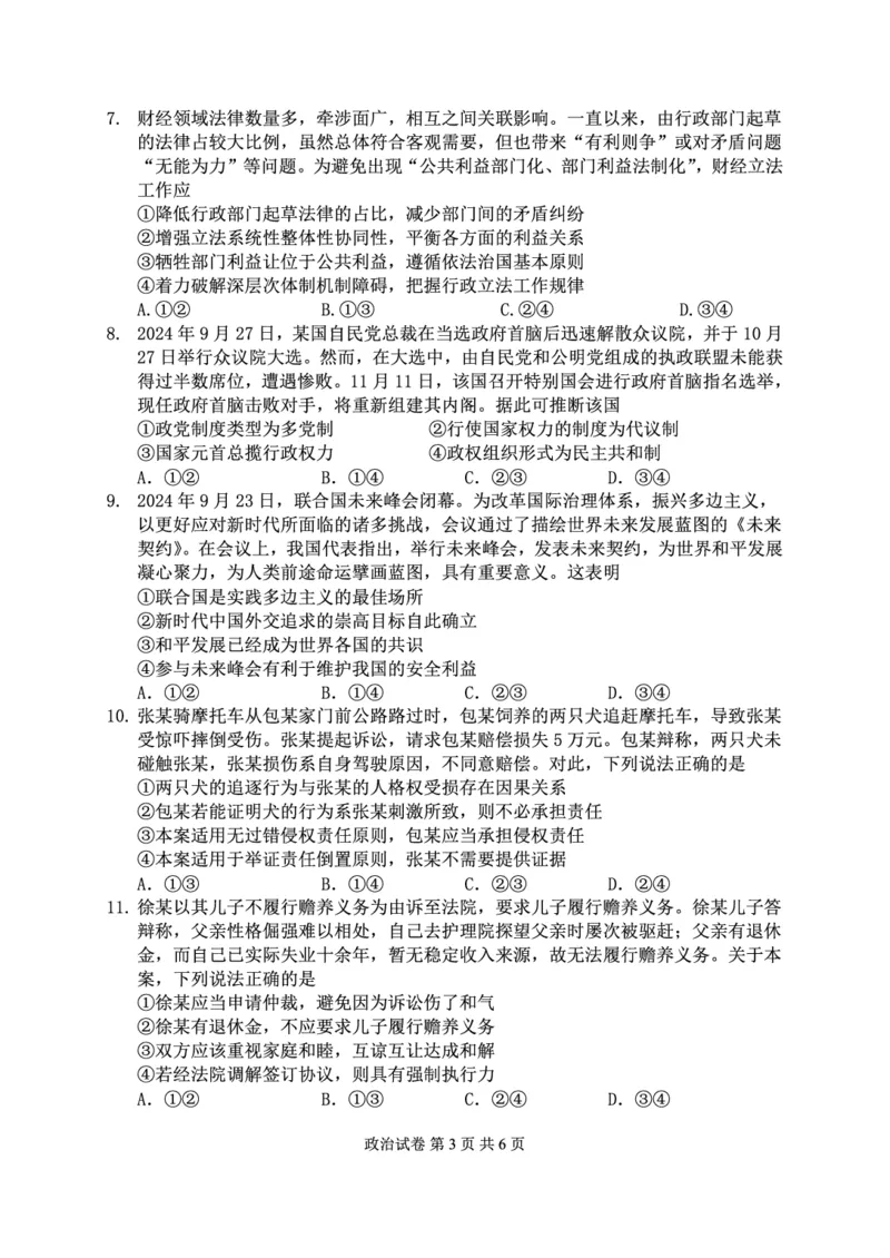 政治试卷_2024-2025高三（6-6月题库）_2024年12月试卷_1212湖北省腾云联盟2025届高三12月联考_政治