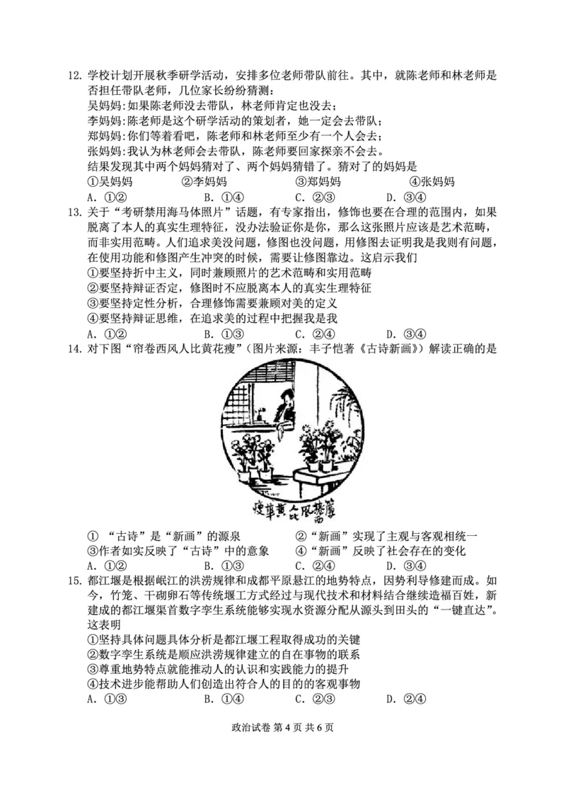 政治试卷_2024-2025高三（6-6月题库）_2024年12月试卷_1212湖北省腾云联盟2025届高三12月联考_政治