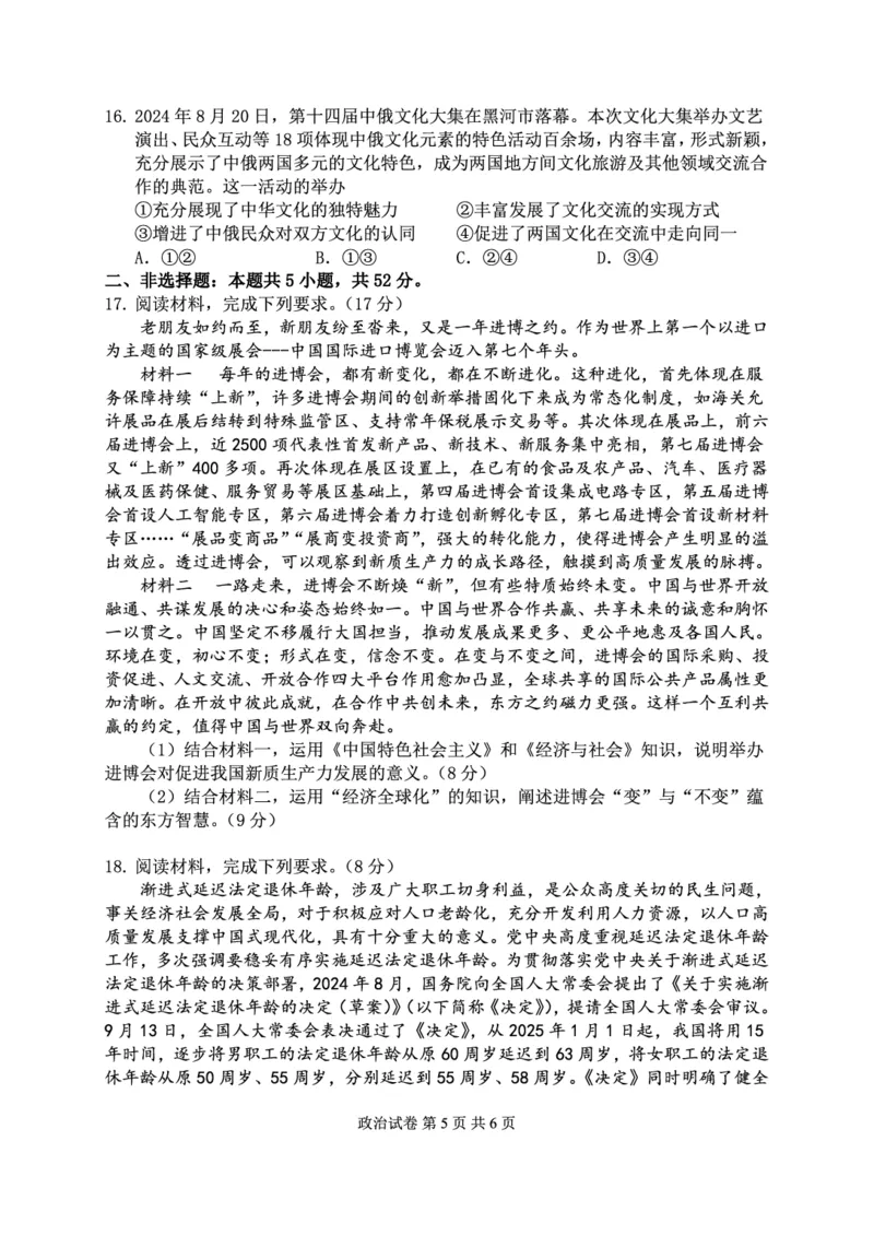 政治试卷_2024-2025高三（6-6月题库）_2024年12月试卷_1212湖北省腾云联盟2025届高三12月联考_政治