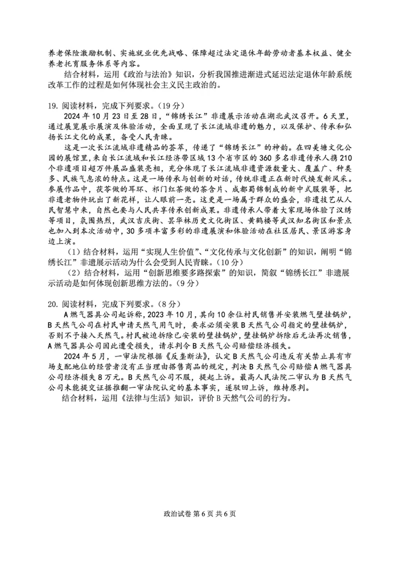 政治试卷_2024-2025高三（6-6月题库）_2024年12月试卷_1212湖北省腾云联盟2025届高三12月联考_政治