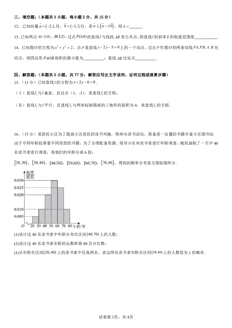 数学试题_2024-2025高二（7-7月题库）_2024年11月试卷_1123四川省南充市嘉陵一中2024-2025学年高二上学期第二次月考（11月）