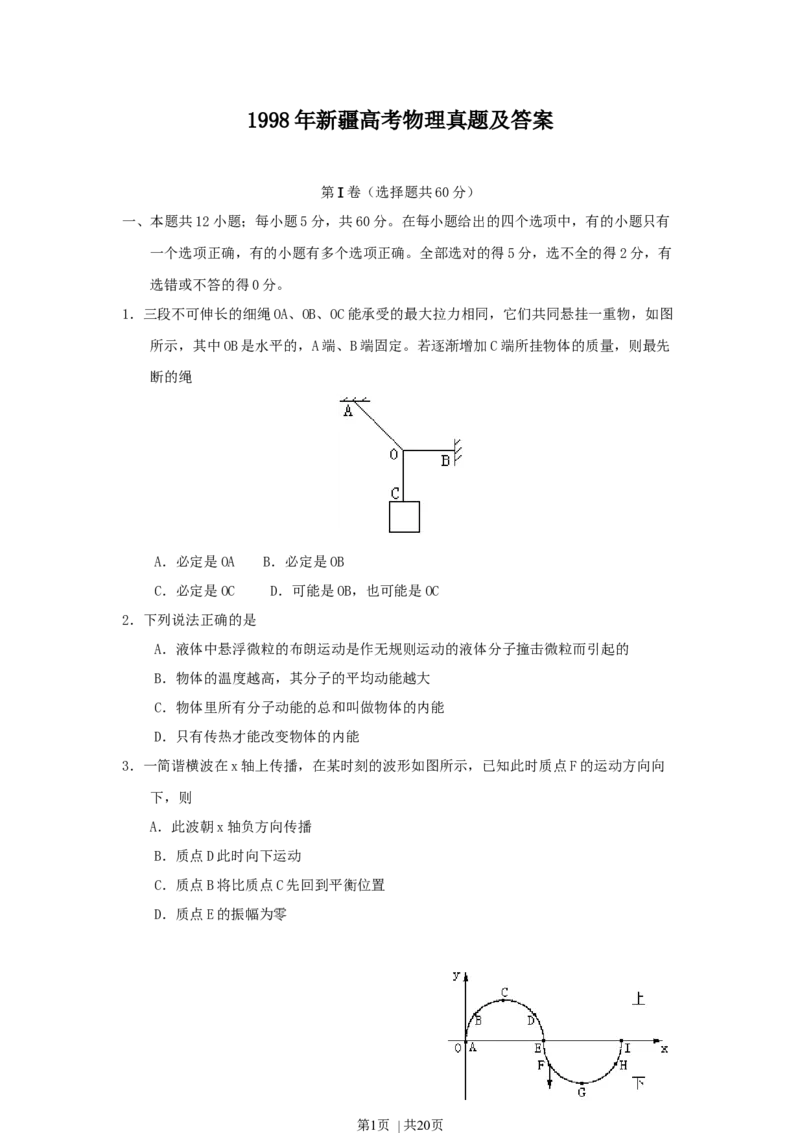 1998年新疆高考物理真题及答案_zz20高中真题试卷_物理高考真题试卷_旧1990-2007&middot;高考物理真题_1990-2007&middot;高考物理真题&middot;word_新疆