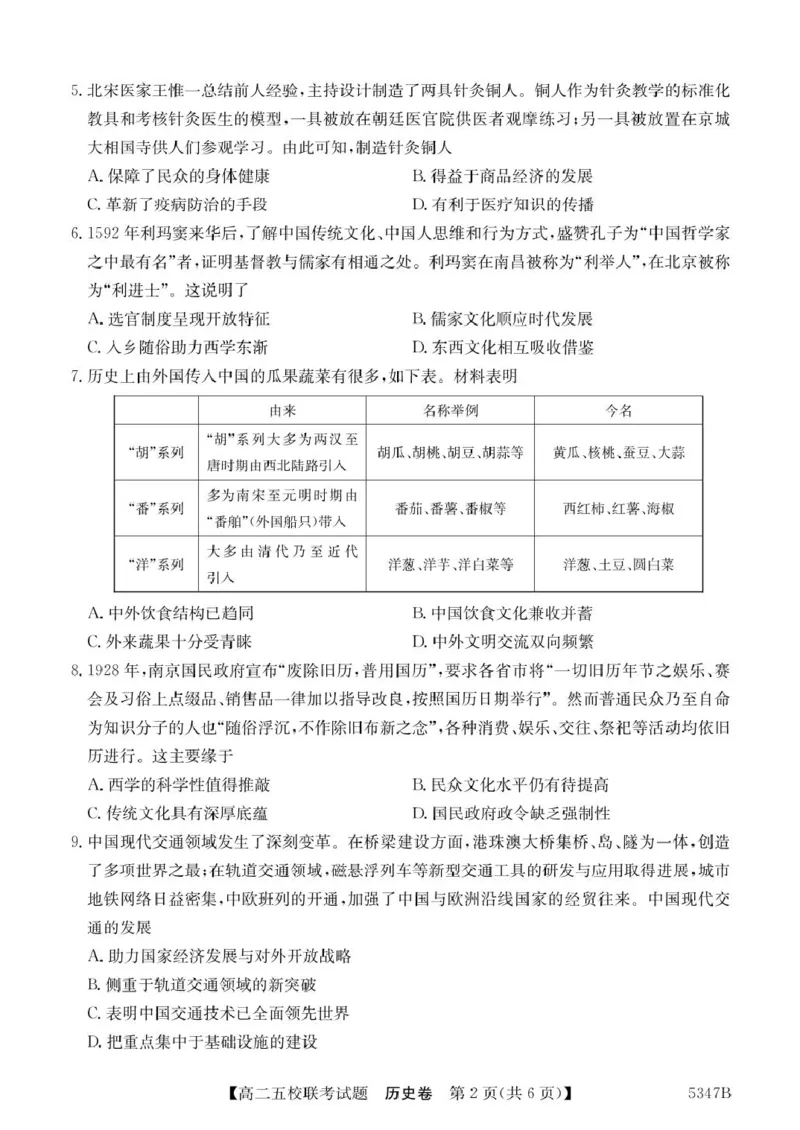 广东省惠州仲恺中学等五校2024-2025学年高二下学期4月联考历史试卷（图片版，含答案）_2024-2025高二（7-7月题库）_2025年04月试卷(1)