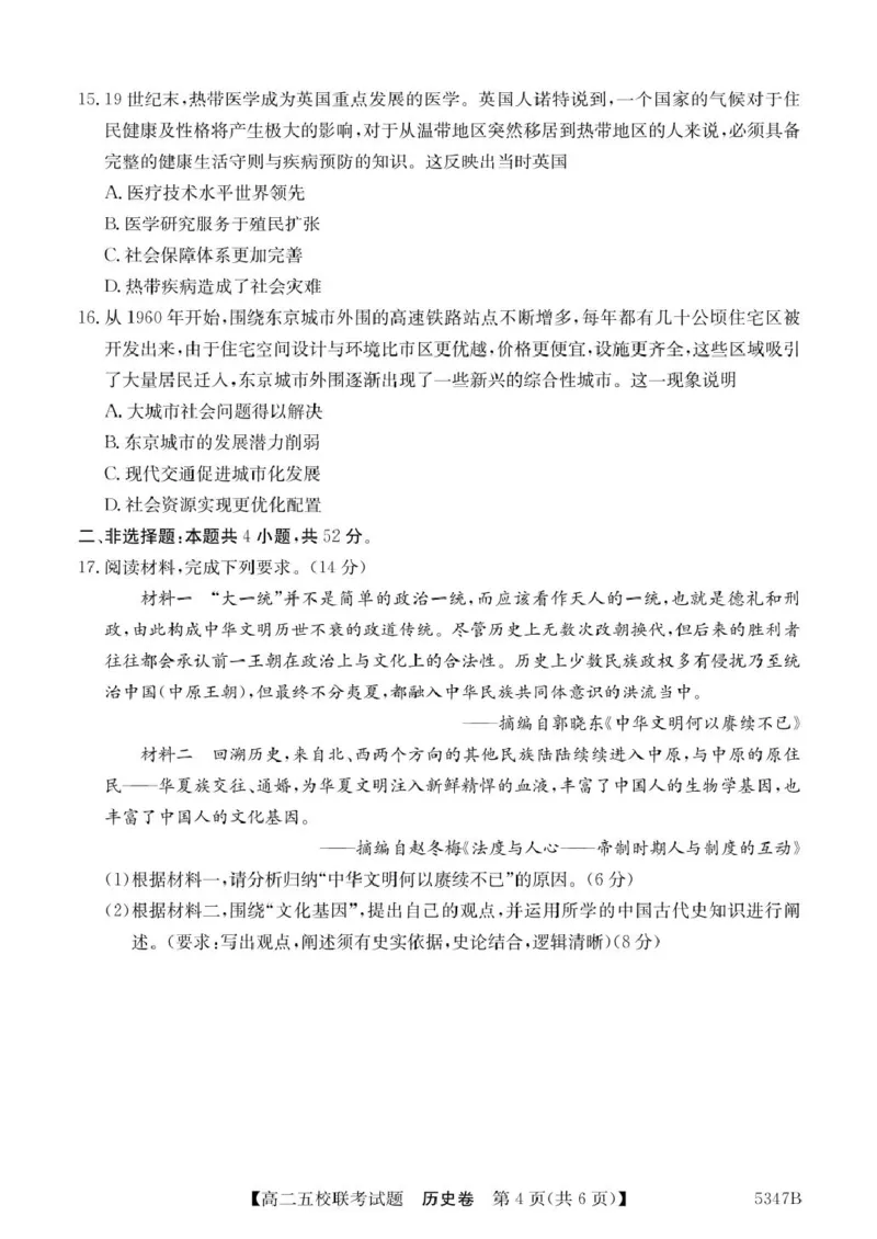 广东省惠州仲恺中学等五校2024-2025学年高二下学期4月联考历史试卷（图片版，含答案）_2024-2025高二（7-7月题库）_2025年04月试卷(1)