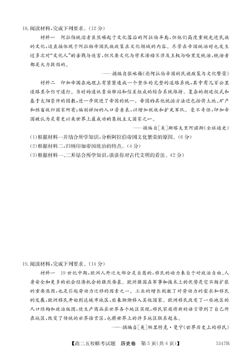 广东省惠州仲恺中学等五校2024-2025学年高二下学期4月联考历史试卷（图片版，含答案）_2024-2025高二（7-7月题库）_2025年04月试卷(1)