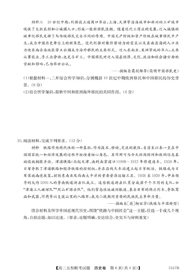 广东省惠州仲恺中学等五校2024-2025学年高二下学期4月联考历史试卷（图片版，含答案）_2024-2025高二（7-7月题库）_2025年04月试卷(1)