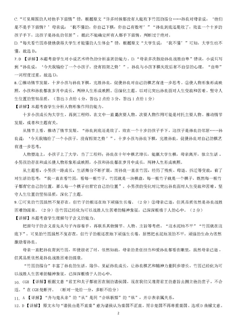 广东省清远市四校联盟2024-2025学年高二下学期期中联考试题语文PDF版含解析_2024-2025高二（7-7月题库）_2025年05月试卷_0512广东省清远市四校联盟2024-2025学年高二下学期期中联考试题