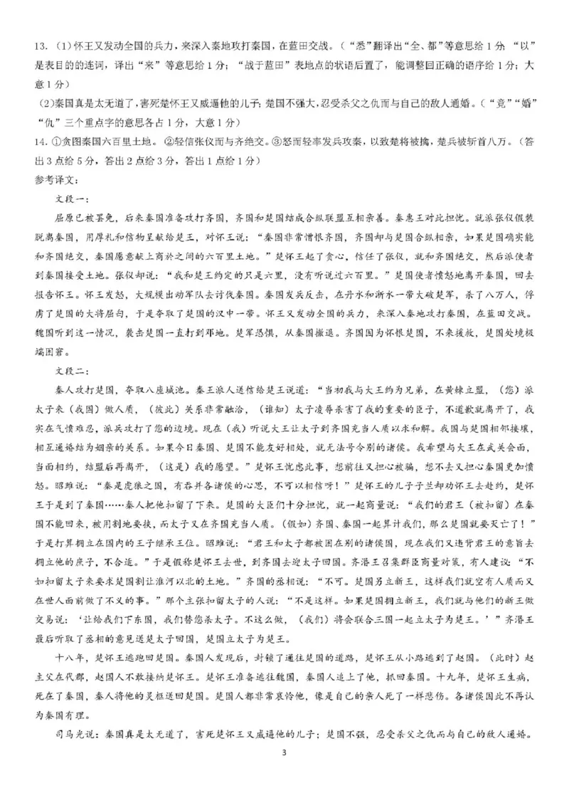 广东省清远市四校联盟2024-2025学年高二下学期期中联考试题语文PDF版含解析_2024-2025高二（7-7月题库）_2025年05月试卷_0512广东省清远市四校联盟2024-2025学年高二下学期期中联考试题