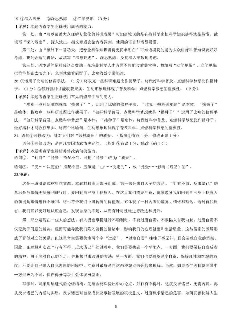 广东省清远市四校联盟2024-2025学年高二下学期期中联考试题语文PDF版含解析_2024-2025高二（7-7月题库）_2025年05月试卷_0512广东省清远市四校联盟2024-2025学年高二下学期期中联考试题