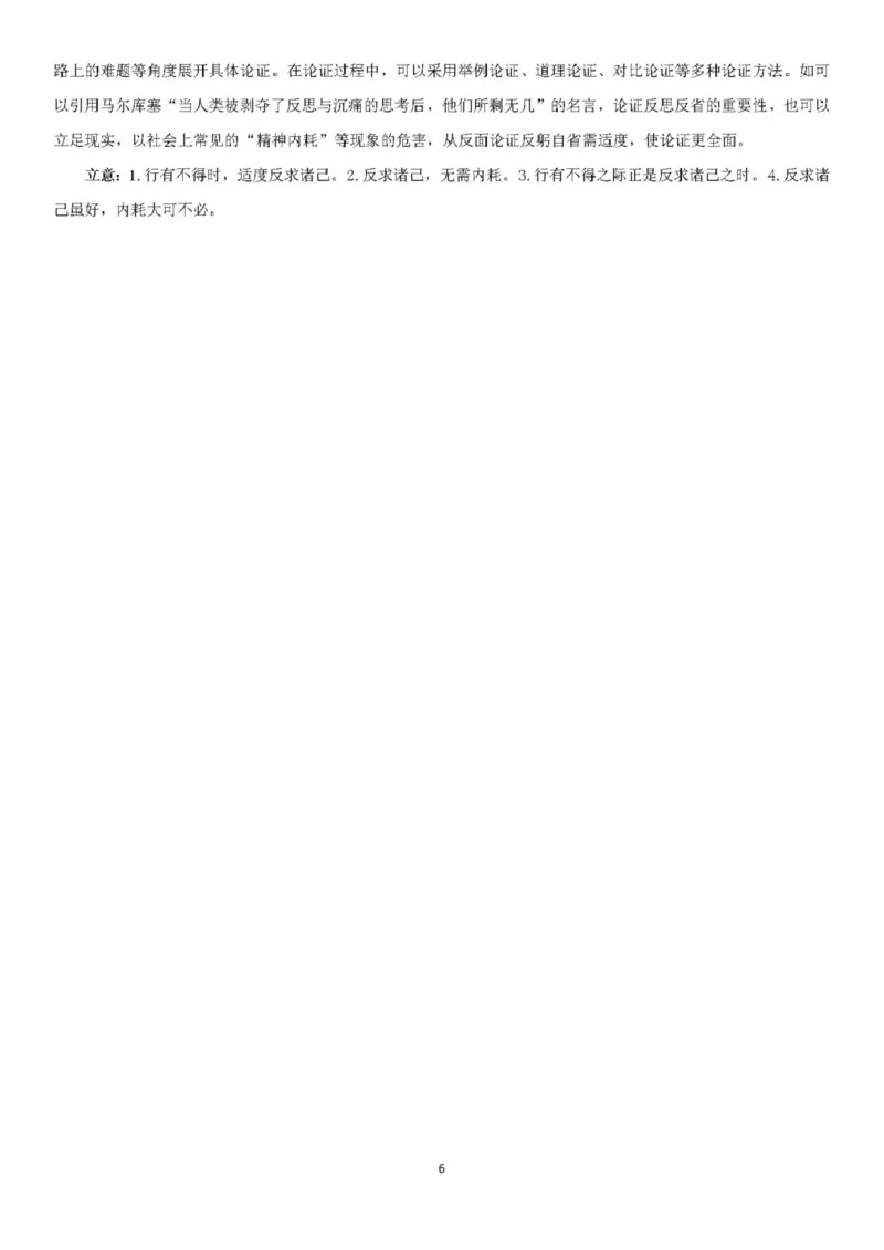 广东省清远市四校联盟2024-2025学年高二下学期期中联考试题语文PDF版含解析_2024-2025高二（7-7月题库）_2025年05月试卷_0512广东省清远市四校联盟2024-2025学年高二下学期期中联考试题