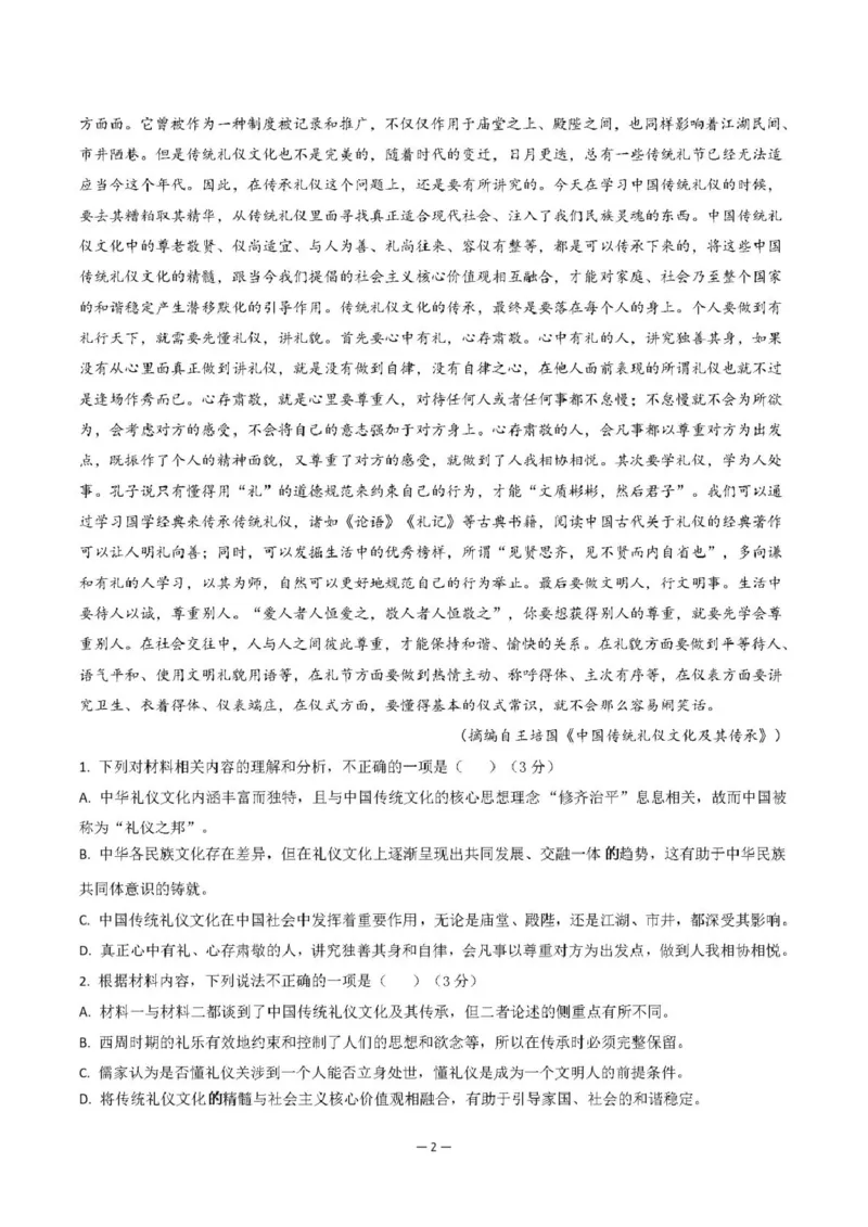 广东省清远市四校联盟2024-2025学年高二下学期期中联考试题语文PDF版含解析_2024-2025高二（7-7月题库）_2025年05月试卷_0512广东省清远市四校联盟2024-2025学年高二下学期期中联考试题