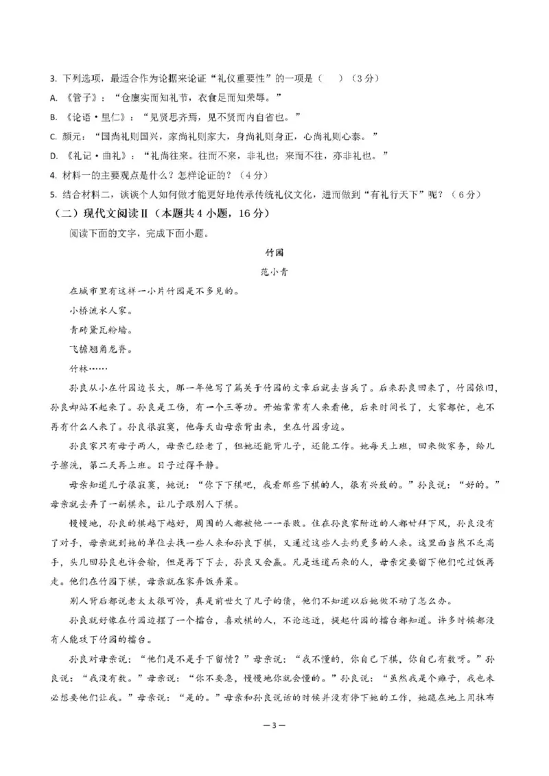 广东省清远市四校联盟2024-2025学年高二下学期期中联考试题语文PDF版含解析_2024-2025高二（7-7月题库）_2025年05月试卷_0512广东省清远市四校联盟2024-2025学年高二下学期期中联考试题