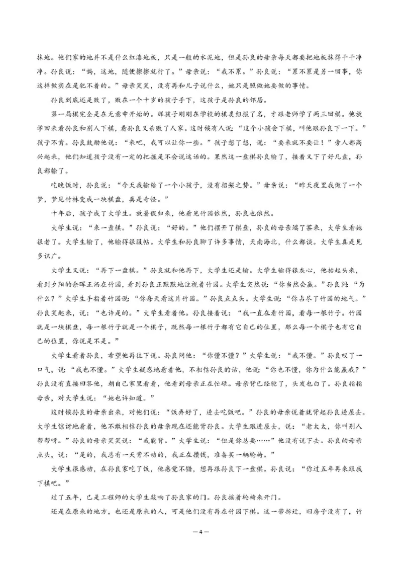 广东省清远市四校联盟2024-2025学年高二下学期期中联考试题语文PDF版含解析_2024-2025高二（7-7月题库）_2025年05月试卷_0512广东省清远市四校联盟2024-2025学年高二下学期期中联考试题