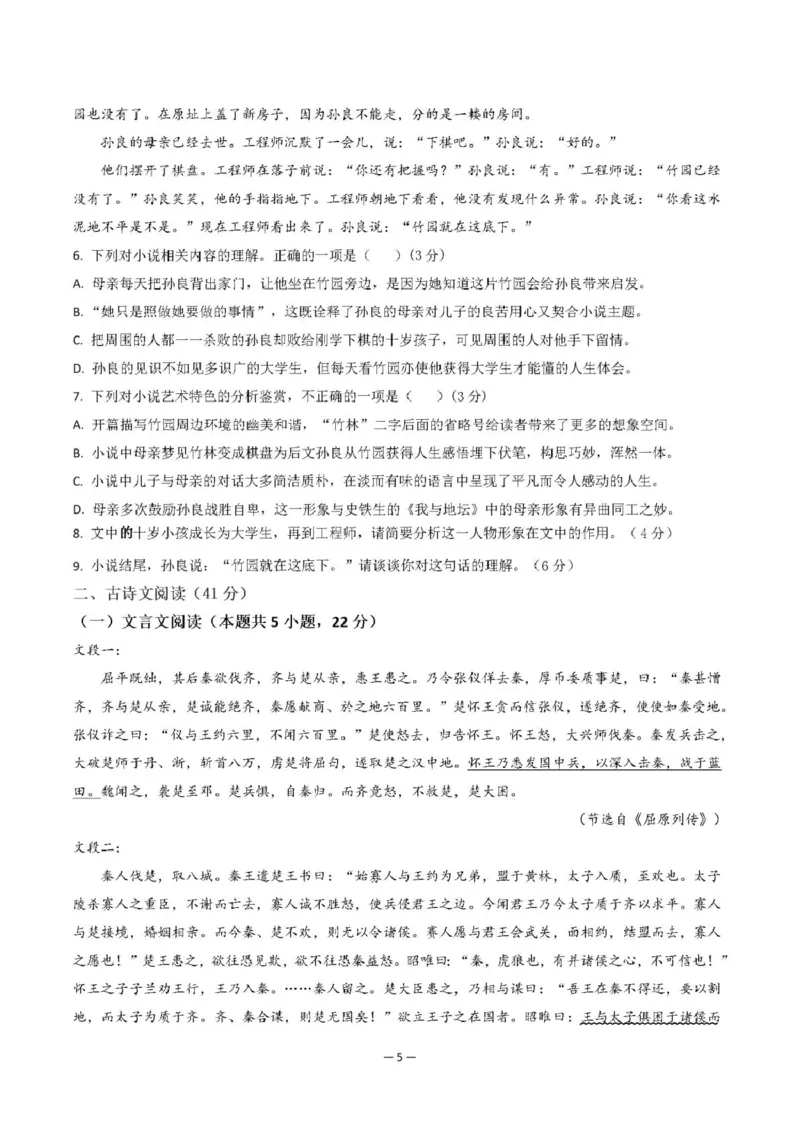 广东省清远市四校联盟2024-2025学年高二下学期期中联考试题语文PDF版含解析_2024-2025高二（7-7月题库）_2025年05月试卷_0512广东省清远市四校联盟2024-2025学年高二下学期期中联考试题