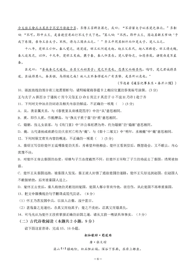 广东省清远市四校联盟2024-2025学年高二下学期期中联考试题语文PDF版含解析_2024-2025高二（7-7月题库）_2025年05月试卷_0512广东省清远市四校联盟2024-2025学年高二下学期期中联考试题