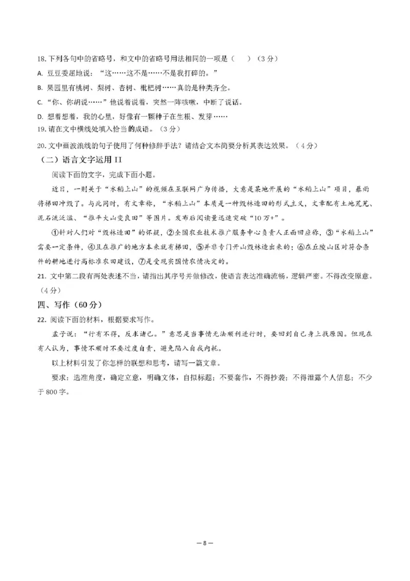 广东省清远市四校联盟2024-2025学年高二下学期期中联考试题语文PDF版含解析_2024-2025高二（7-7月题库）_2025年05月试卷_0512广东省清远市四校联盟2024-2025学年高二下学期期中联考试题