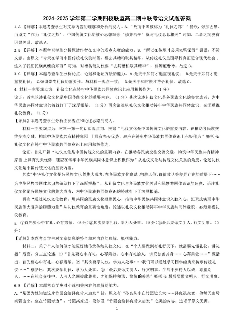 广东省清远市四校联盟2024-2025学年高二下学期期中联考试题语文PDF版含解析_2024-2025高二（7-7月题库）_2025年05月试卷_0512广东省清远市四校联盟2024-2025学年高二下学期期中联考试题