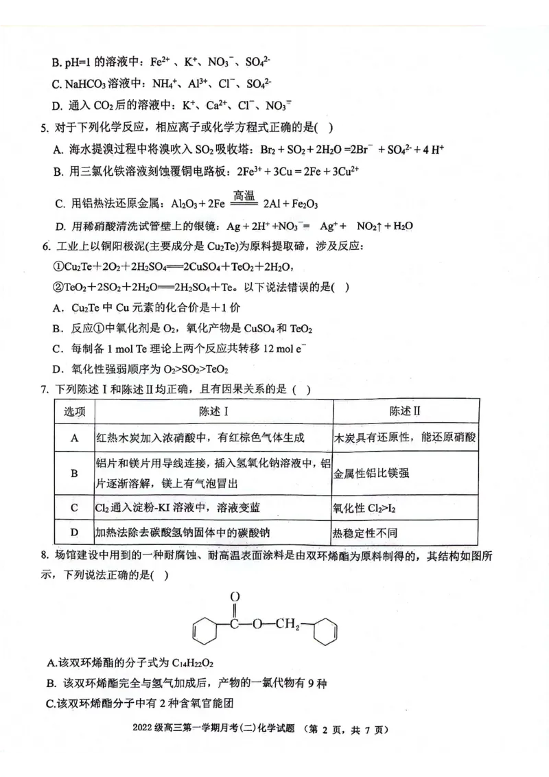 化学_2024-2025高三（6-6月题库）_2024年11月试卷_1105陕西省西安市2024-2025学年高三上学期11月联考一模（高新第一中学、安康市高新中学、宝鸡中学）