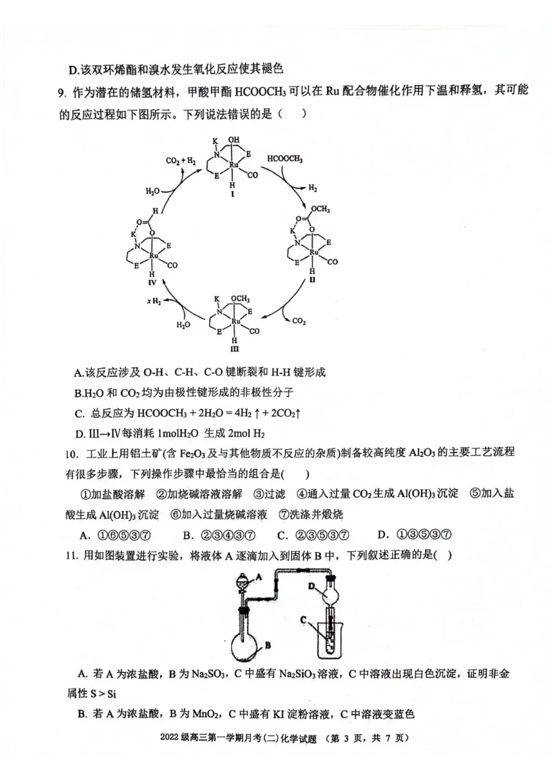 化学_2024-2025高三（6-6月题库）_2024年11月试卷_1105陕西省西安市2024-2025学年高三上学期11月联考一模（高新第一中学、安康市高新中学、宝鸡中学）